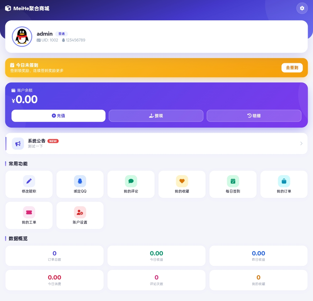 MeiHe聚合商城系统后台截图 1