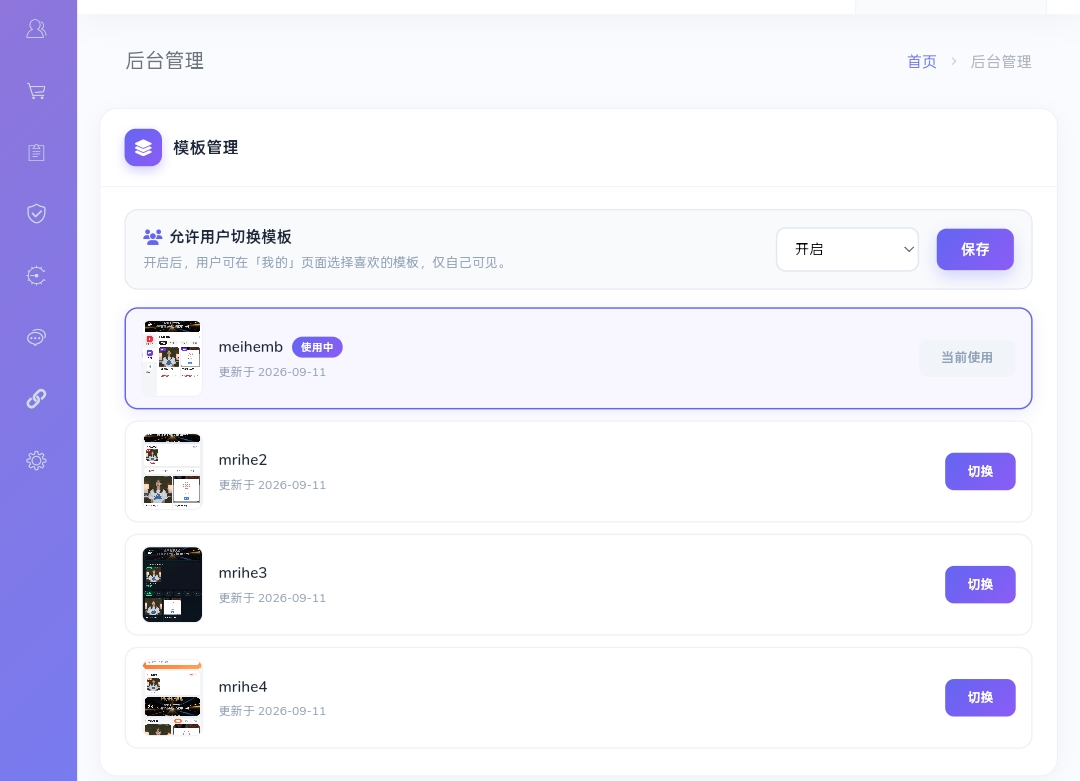 MeiHe聚合商城系统后台截图