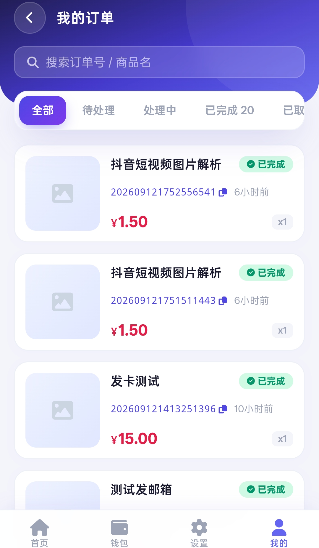 MeiHe聚合商城系统截图