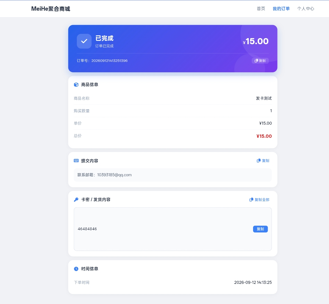 MeiHe聚合商城系统截图